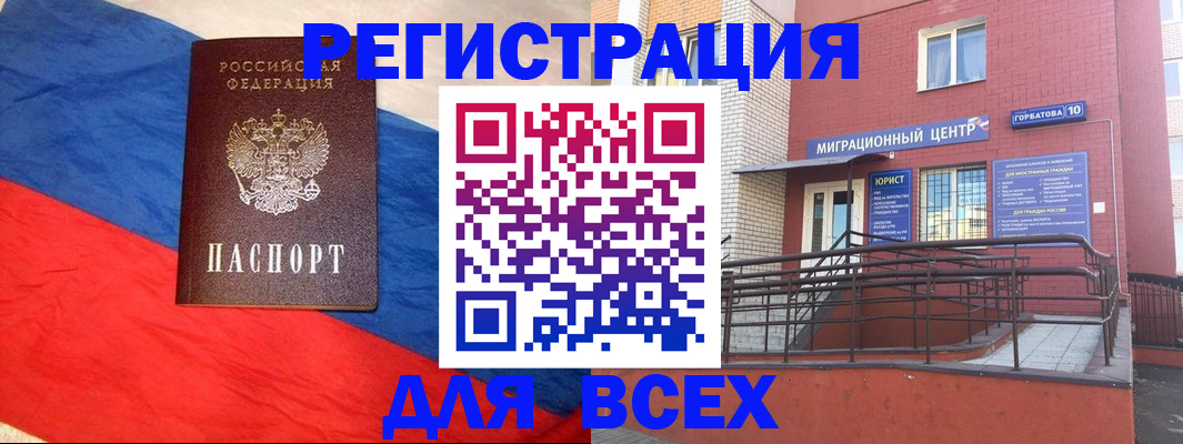 временная регистрация для школы в Городце