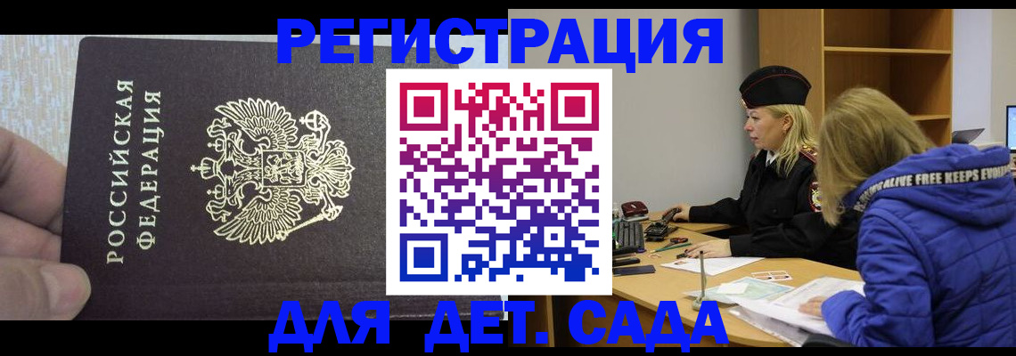 временная регистрация в Городце