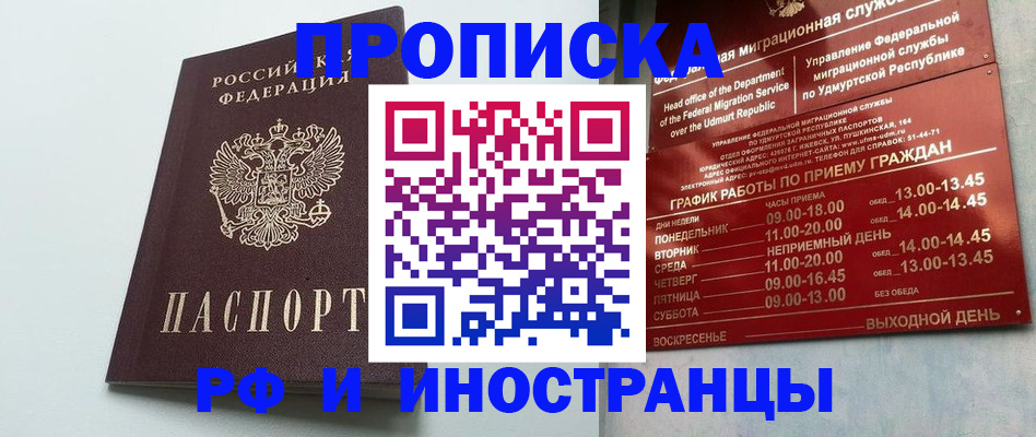 прописка законно в Городце